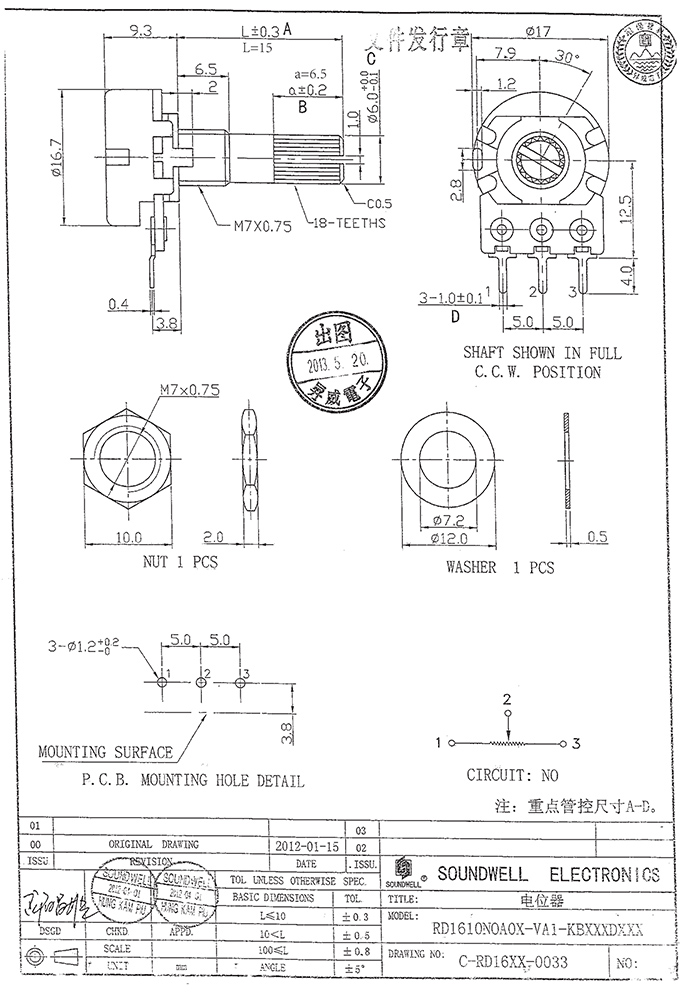 RD16旋轉電位器規(guī)格書